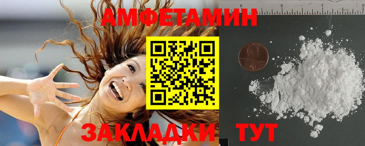 Amphetamine Розовый Крымск