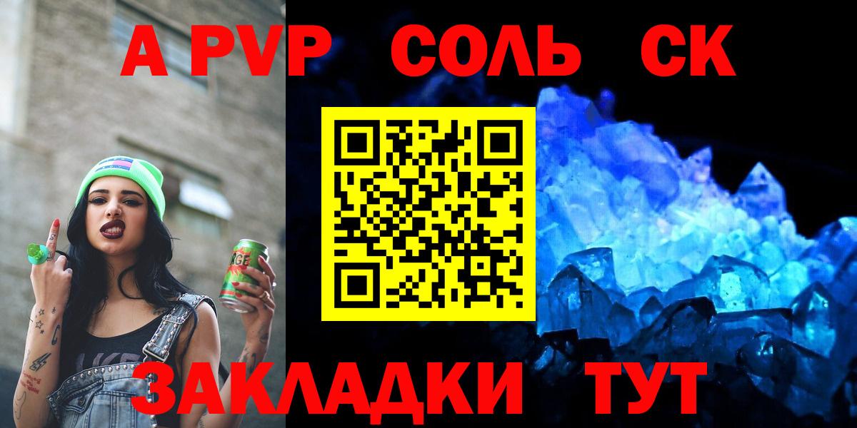 А ПВП СК  Alpha PVP  A-PVP Соль  Вход с VPN  Крымск  APVP Crystall 