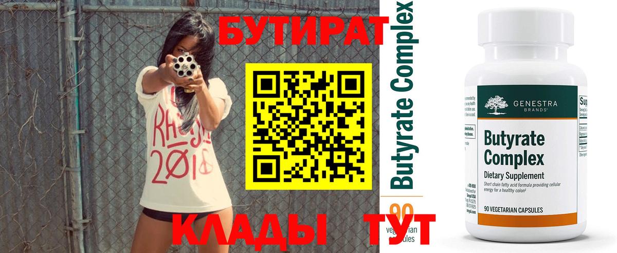 Бутират оксана  БУТИРАТ  Крымск  Вход с VPN 
