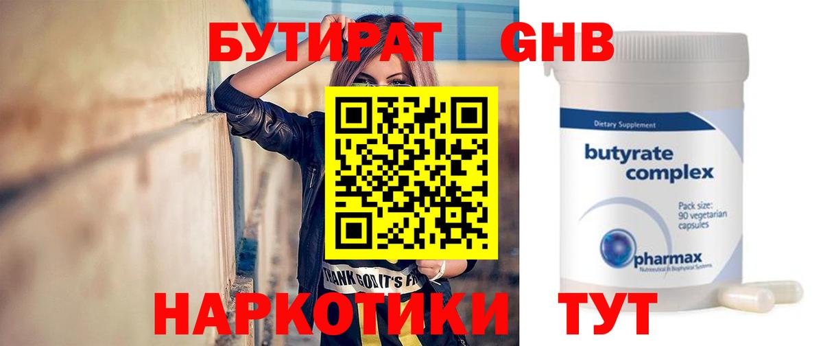 БУТИРАТ жидкий экстази Крымск