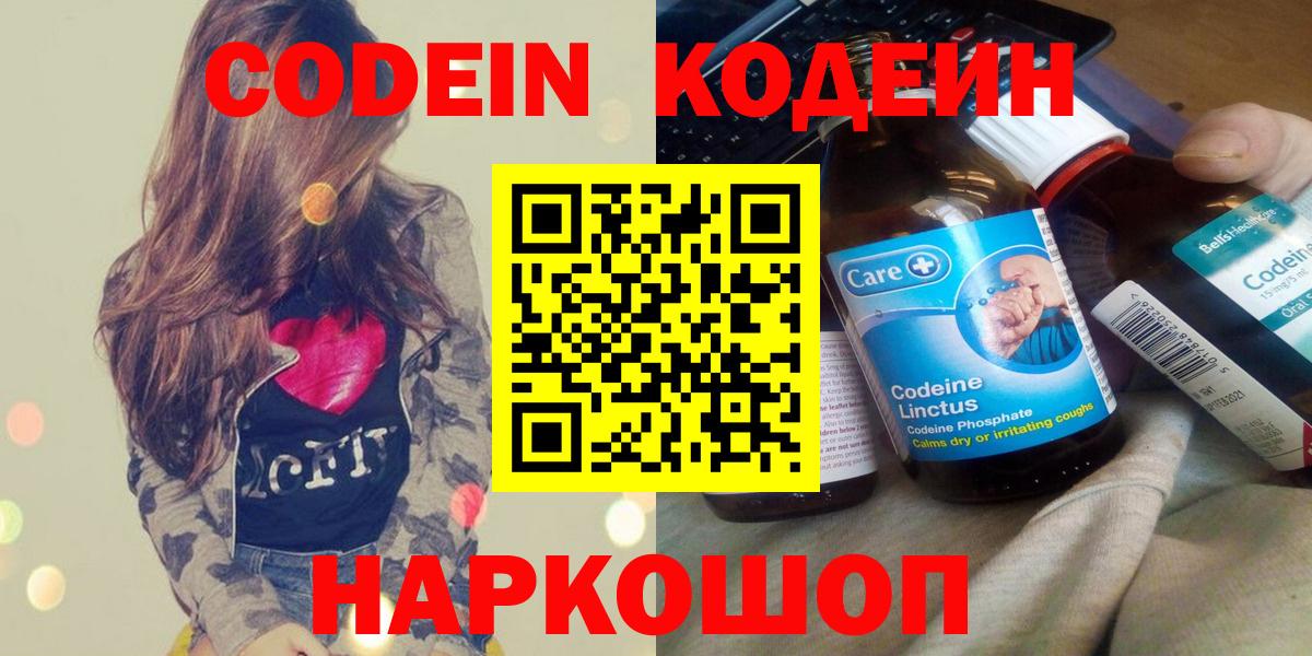 Codein напиток Lean (лин)  Вход с VPN  Крымск  Codein напиток Lean (лин) 