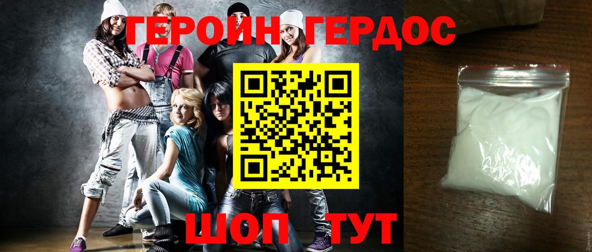 ГЕРОИН белый  Вход с VPN  Крымск 