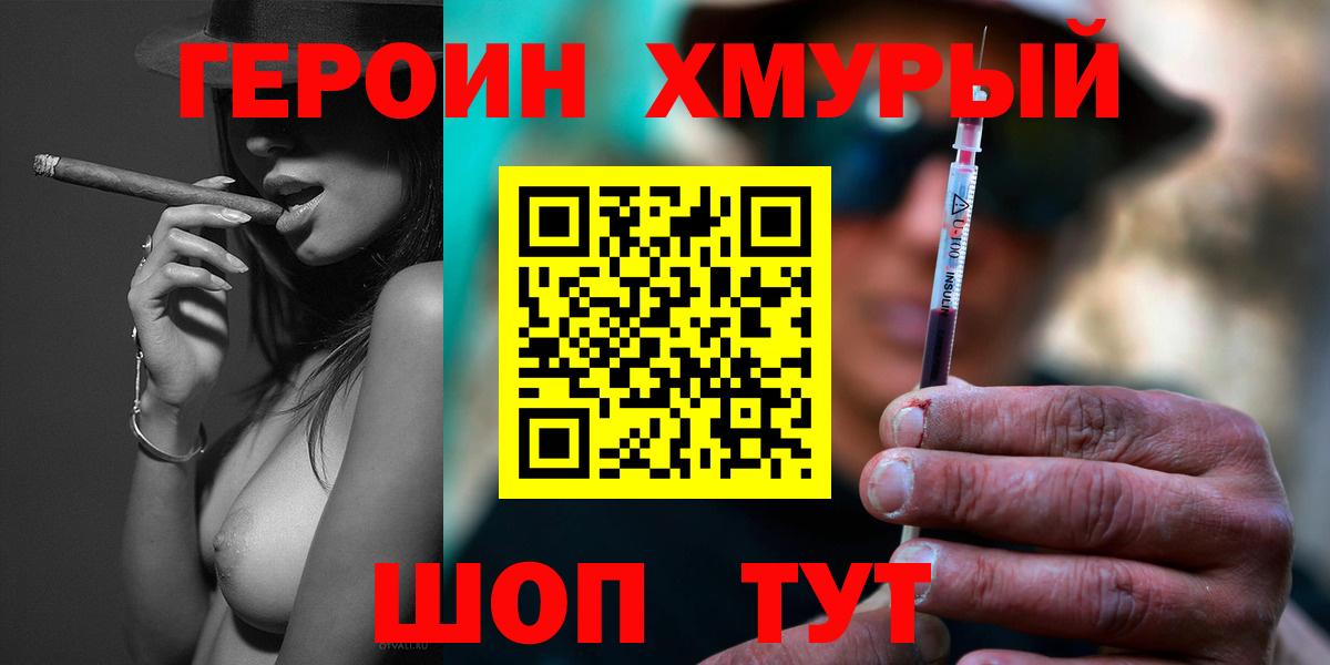 ГЕРОИН афганец Крымск