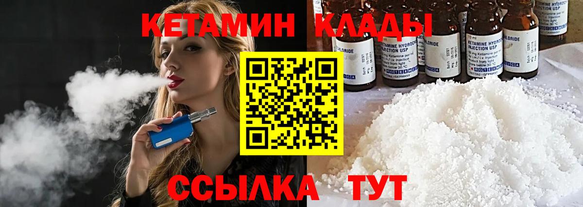 КЕТАМИН ketamine  Вход с VPN  Крымск 