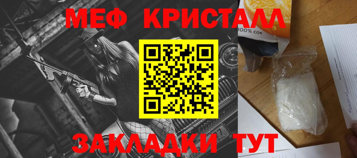 Крымск  МЯУ-МЯУ  Вход с VPN  МЯУ-МЯУ мяу мяу  МЯУ-МЯУ mephedrone  МЕФ 