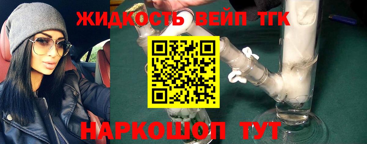 ТГК жижа Крымск